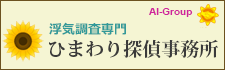 ひまわり探偵　全国支社一覧。全国72拠点。相談室全国34カ所設置。吹田市の浮気調査なら、お気軽にお問い合わせください。