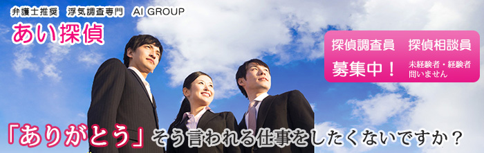 ���c�s�̕��C�����Ȃ�A�ٌ�m�����@���C�������@AI�i�����j�O���[�v�B�����T��B�T�㒲�����A�T�㑊�k����W���B���o���ҁE�o���Җ₢�܂���B���肪�Ƃ��ƌ�����d�����������Ȃ��ł����H